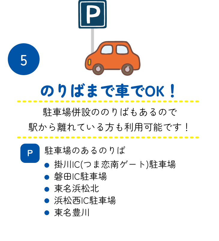 ５．のりばまで車でOK！