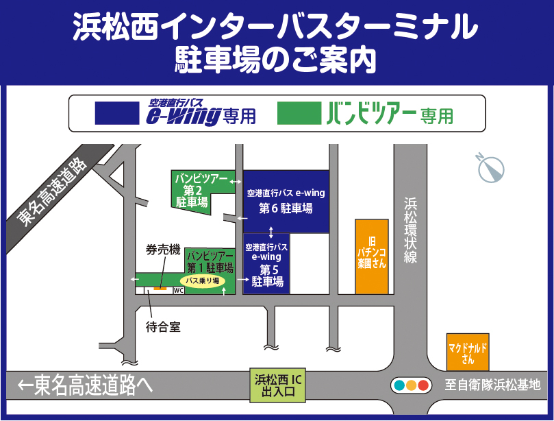 浜松西インターバスターミナル駐車場のご案内